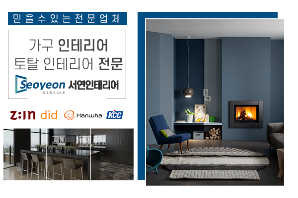 서연인테리어_메인문구_메인소개